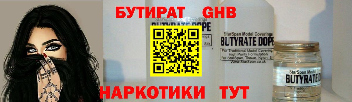 БУТИРАТ жидкий экстази  Вход с VPN  Заводоуковск 