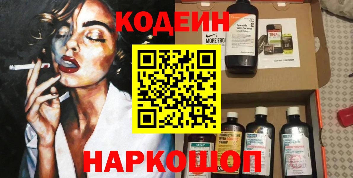 Кодеиновый сироп Lean Purple Drank Заводоуковск