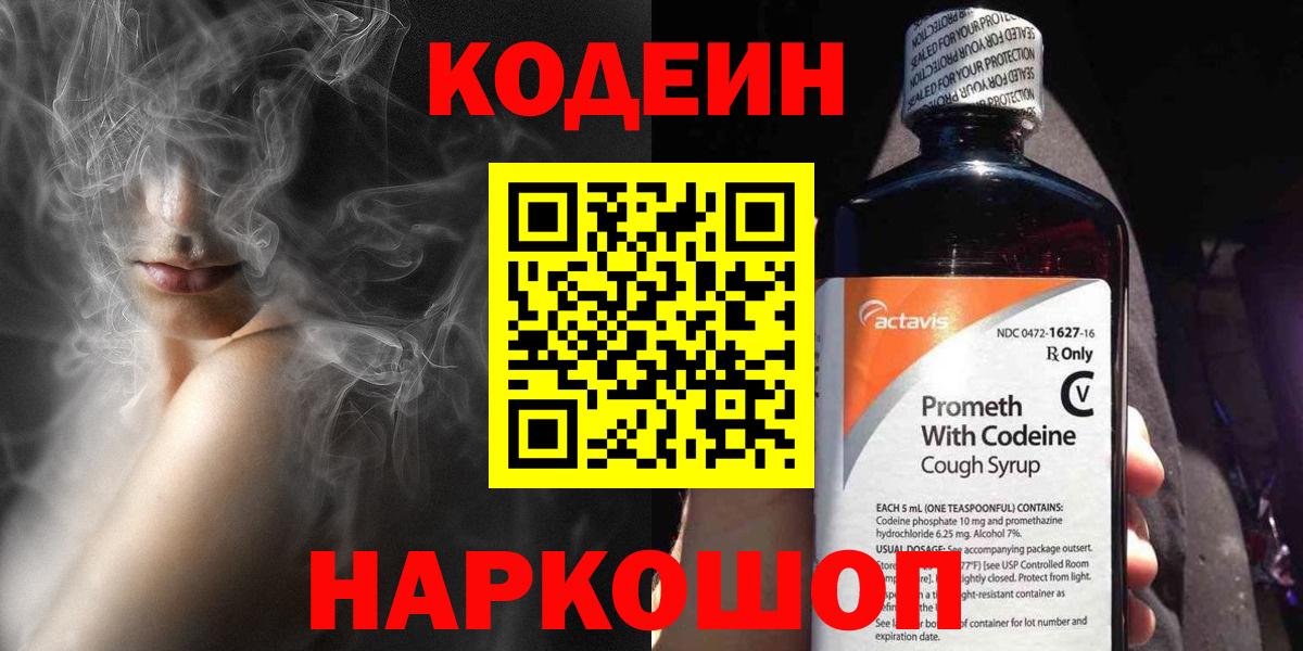 Codein напиток Lean (лин)  Вход с VPN  Кодеин Purple Drank  Заводоуковск 