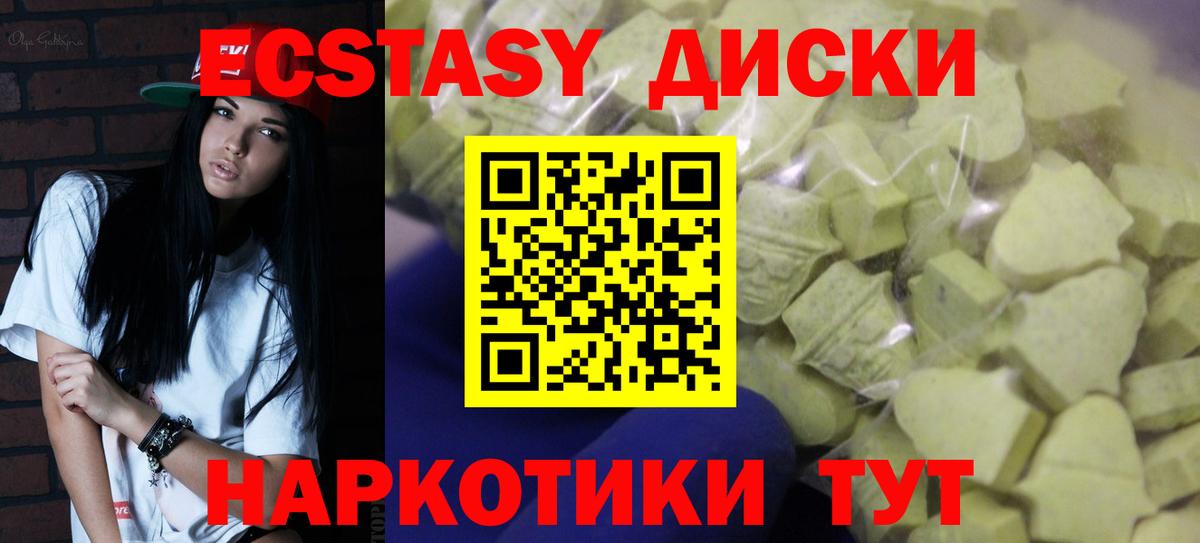 ЭКСТАЗИ диски Заводоуковск