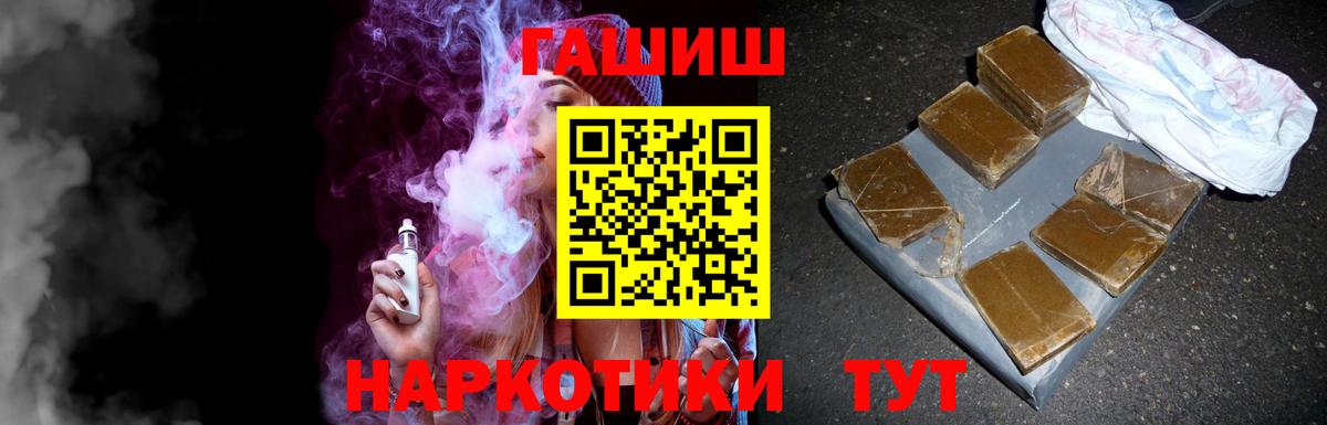 Заводоуковск  ГАШ VHQ  ГАШ  Гашиш хэш  Вход с VPN 