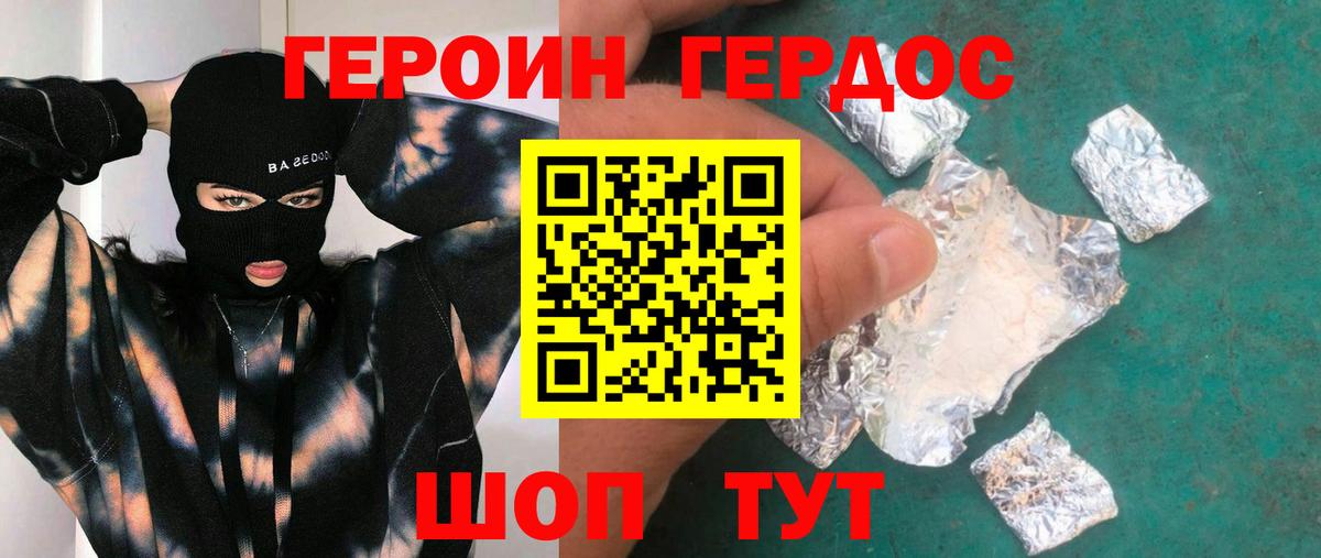 Героин хмурый Заводоуковск