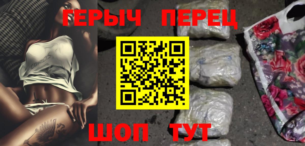 Заводоуковск  ГЕРОИН герыч  Вход с VPN 