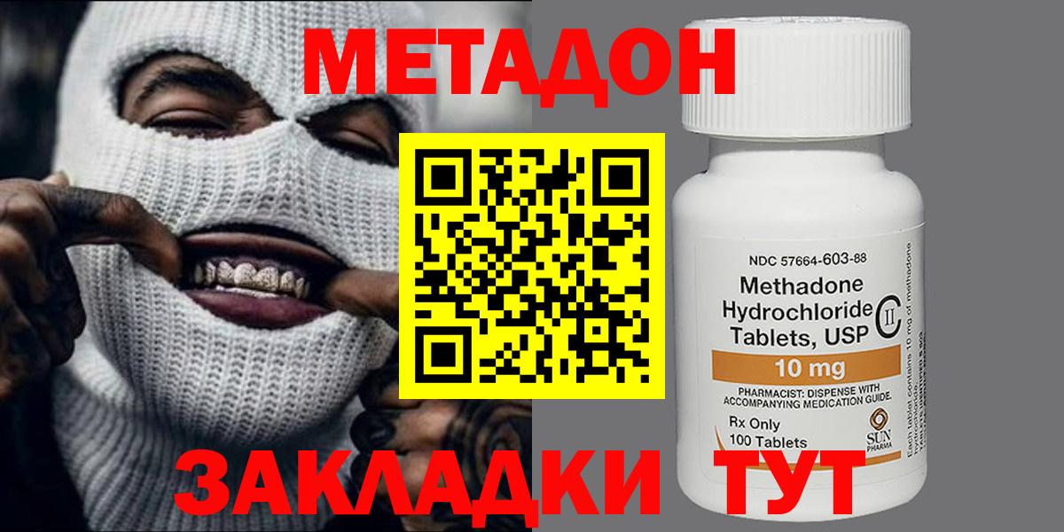 МЕТАДОН methadone Заводоуковск